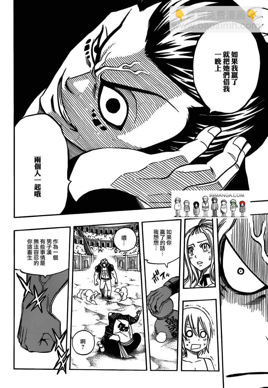 🍜妖精的尾巴 第277话 第18页