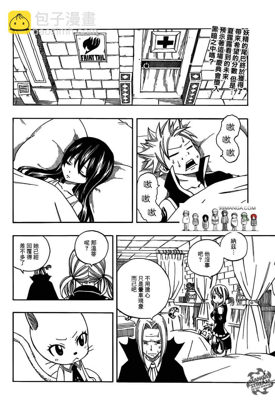 🍜妖精的尾巴 第277话 第2页