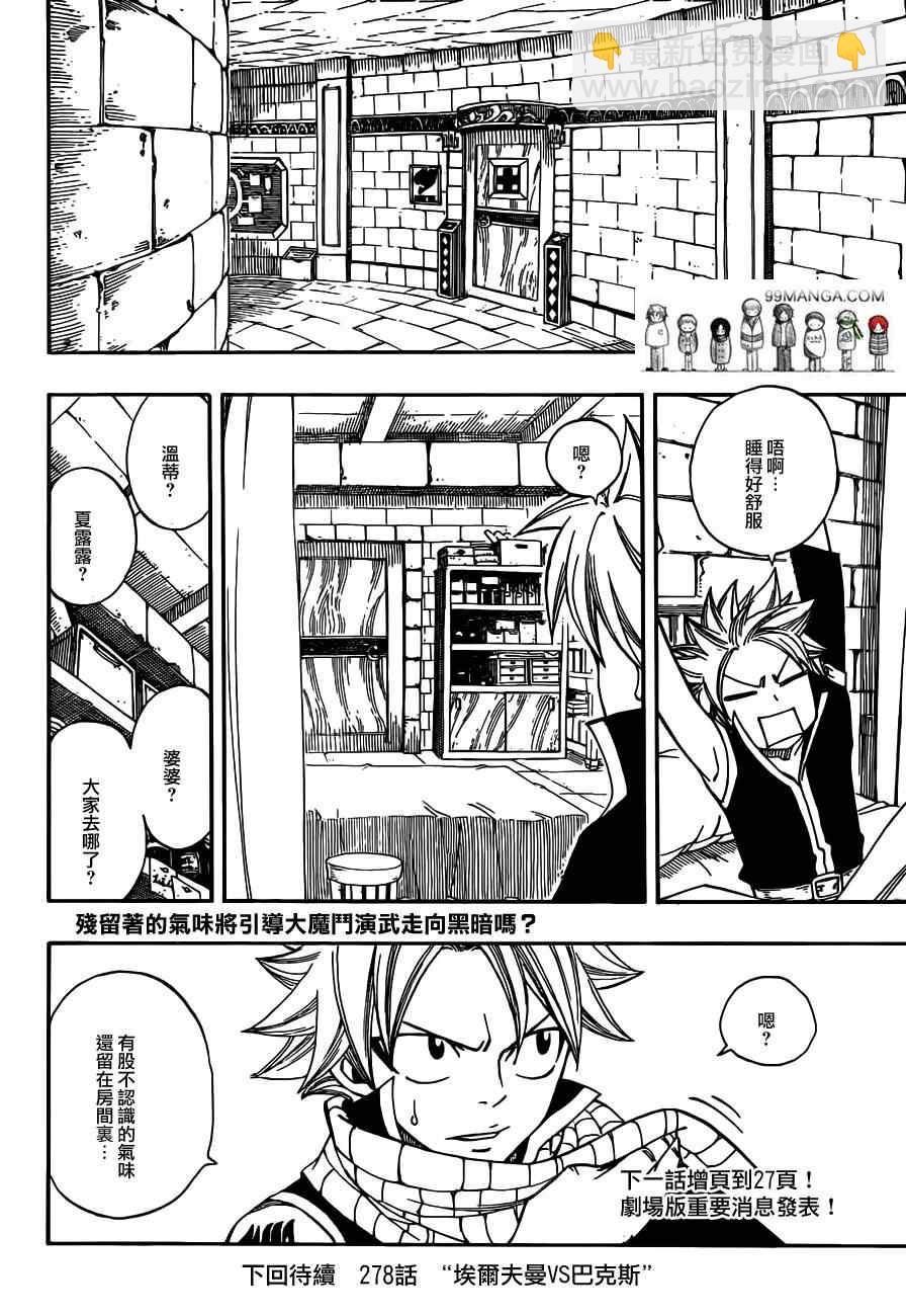 🍜妖精的尾巴 第277话 第20页