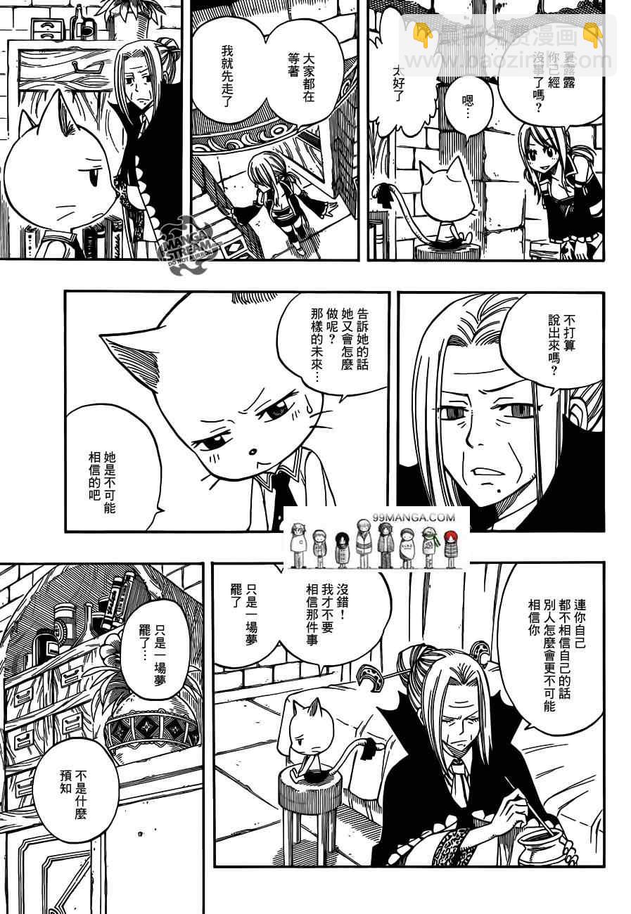 🍜妖精的尾巴 第277话 第3页