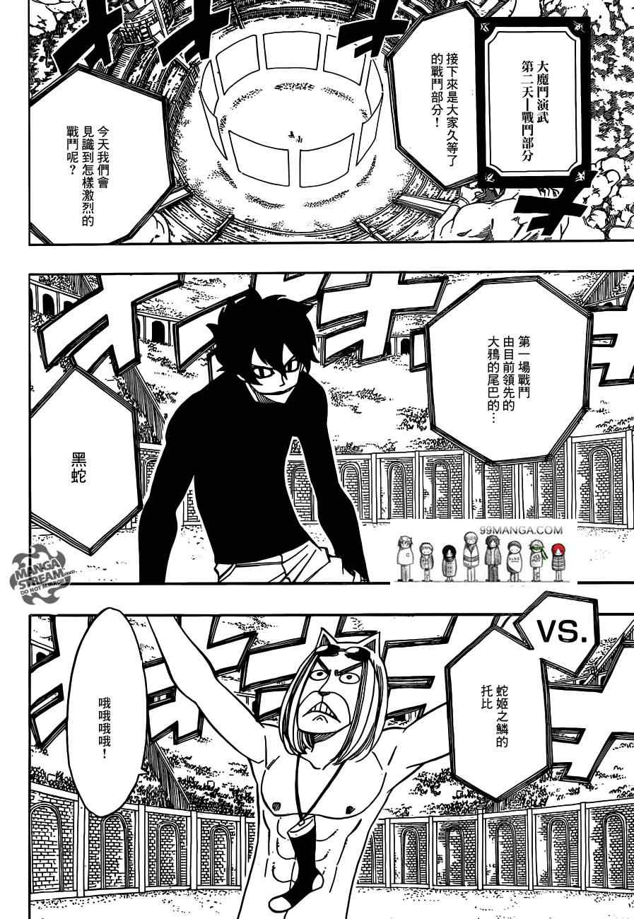 🍜妖精的尾巴 第277话 第4页