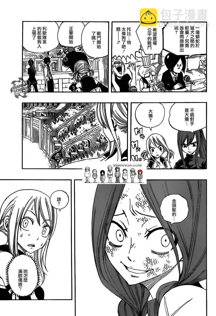 🍜妖精的尾巴 第277话 第5页