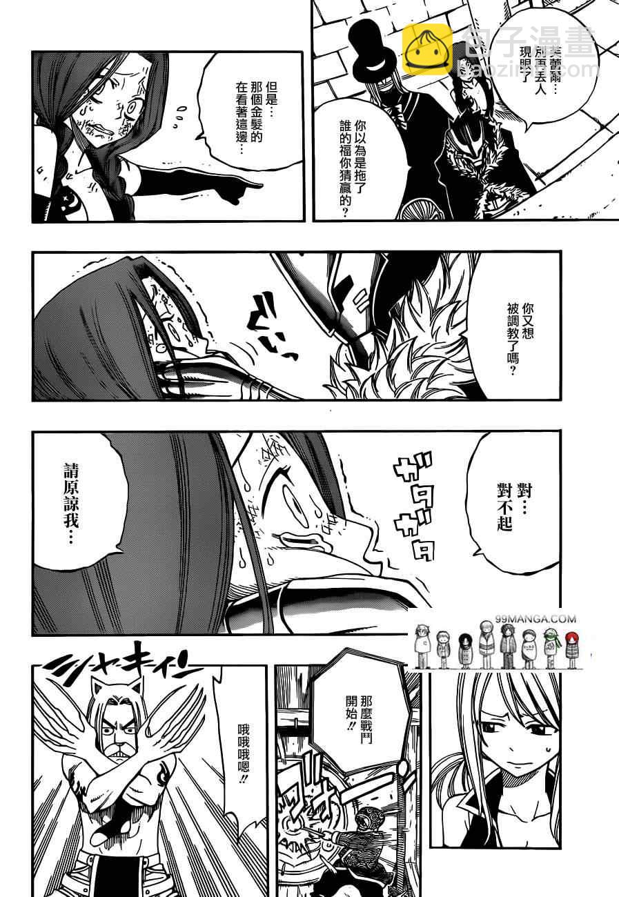 🍜妖精的尾巴 第277话 第6页