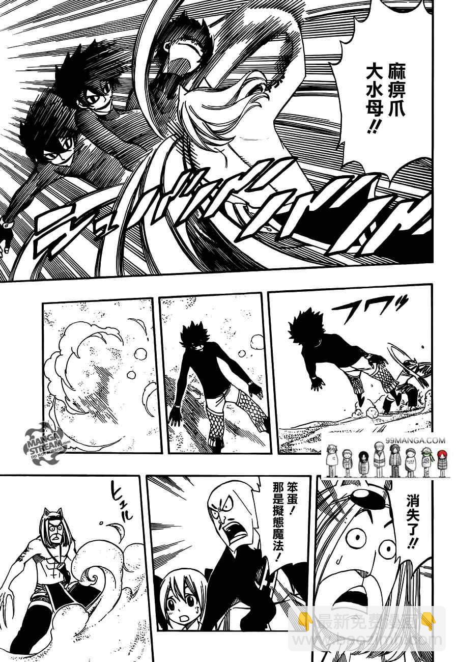 🍜妖精的尾巴 第277话 第7页