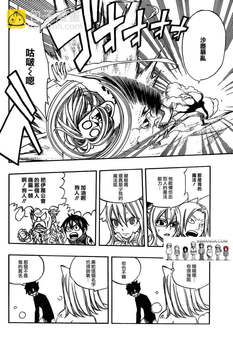 🍜妖精的尾巴 第277话 第8页