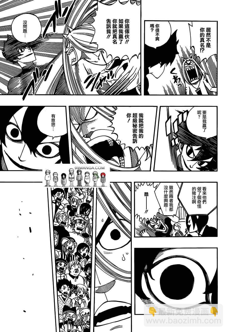 🍜妖精的尾巴 第277话 第9页