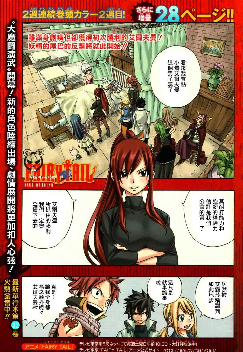 🍜妖精的尾巴 第279话 第1页