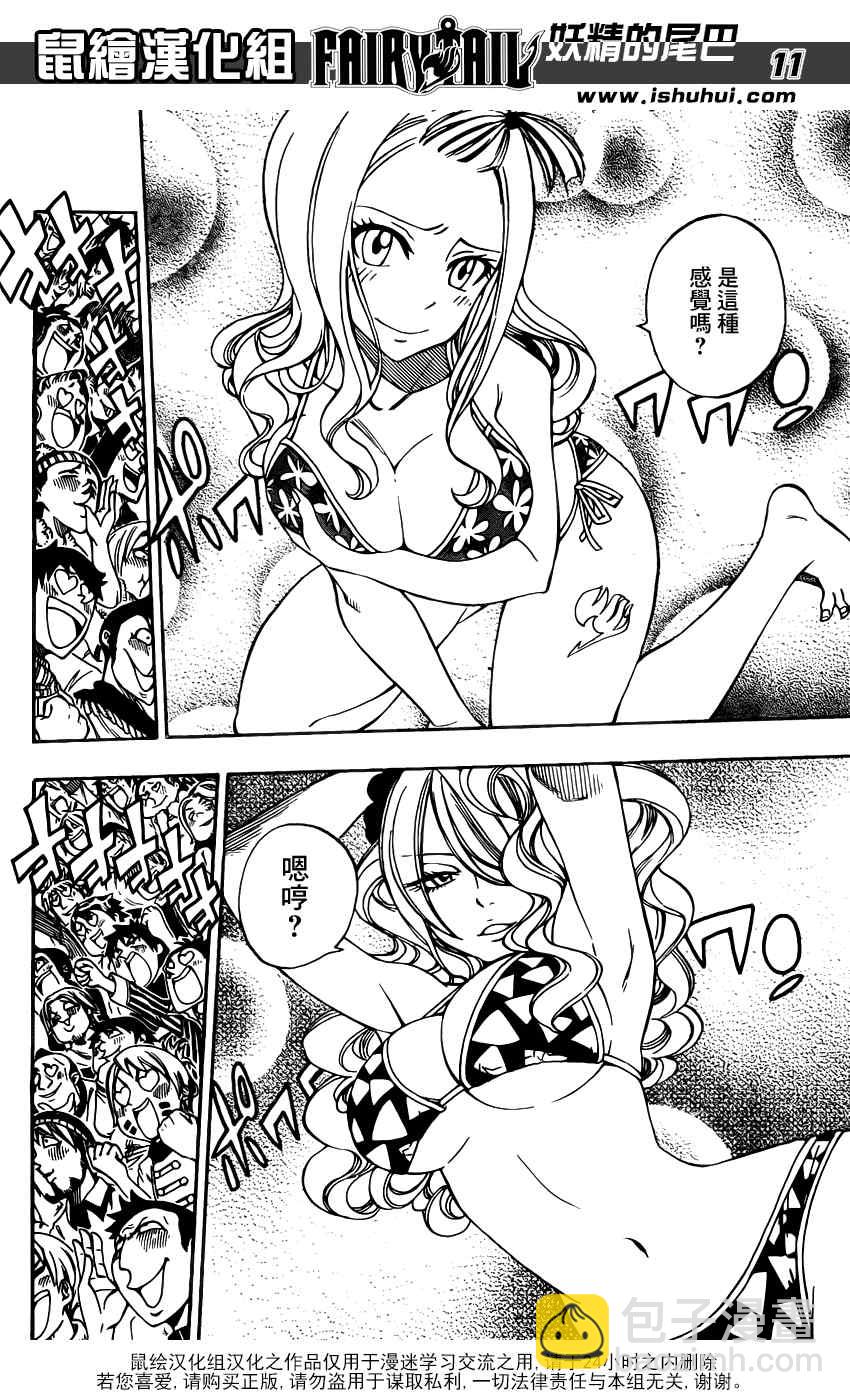 🍜妖精的尾巴 第279话 第10页