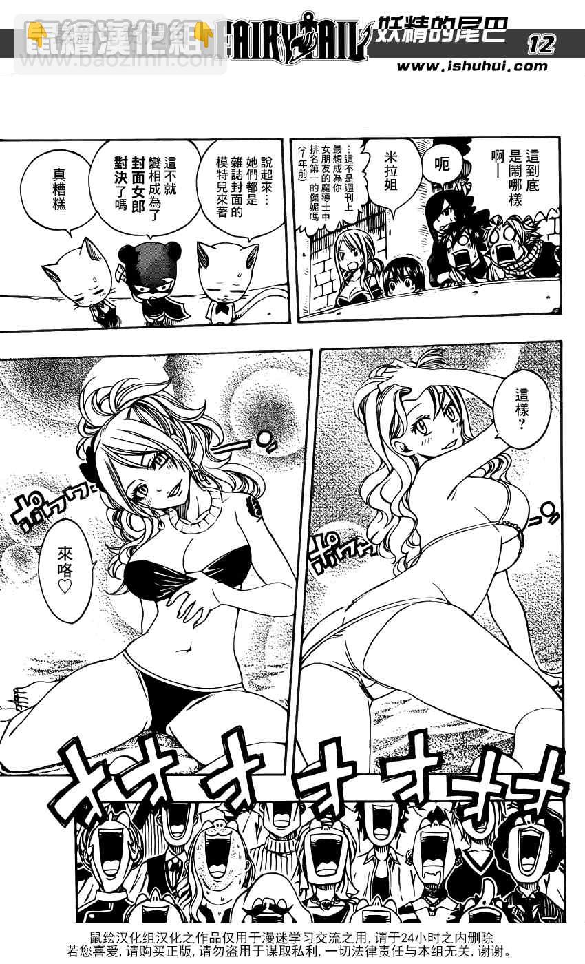 🍜妖精的尾巴 第279话 第11页