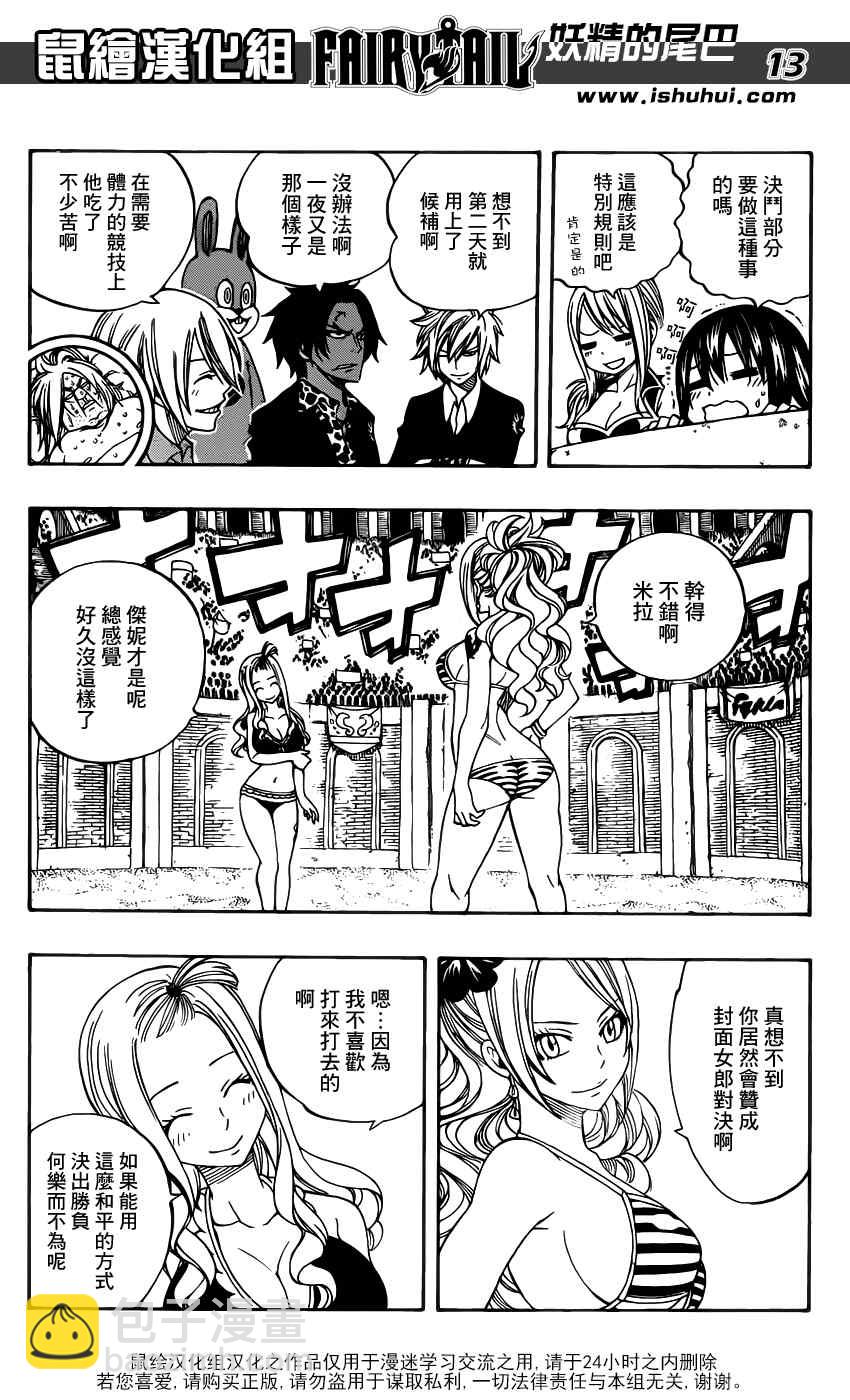 🍜妖精的尾巴 第279话 第12页
