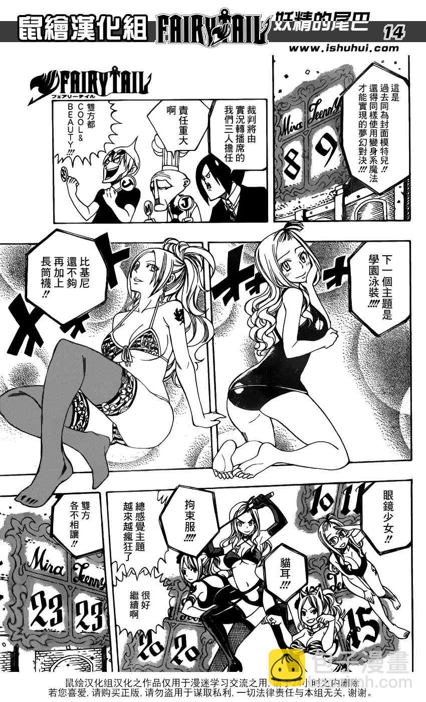 🍜妖精的尾巴 第279话 第13页