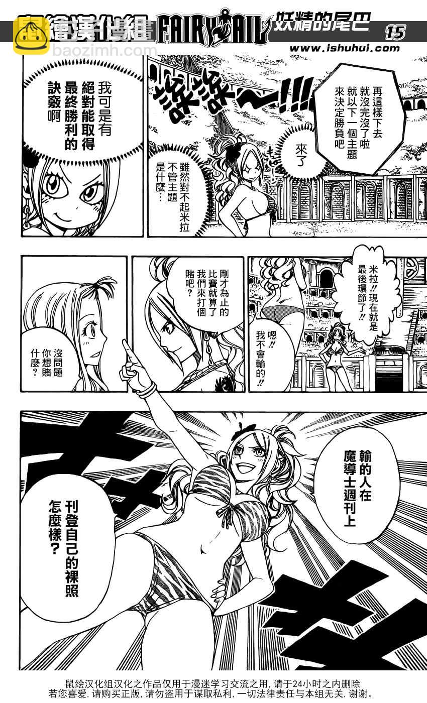 🍜妖精的尾巴 第279话 第14页