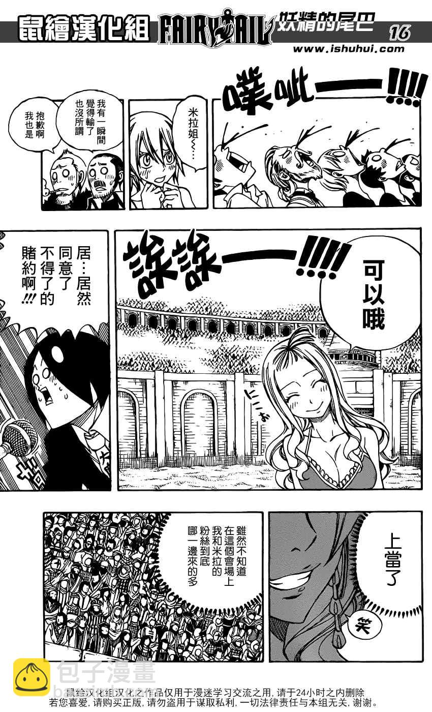🍜妖精的尾巴 第279话 第15页