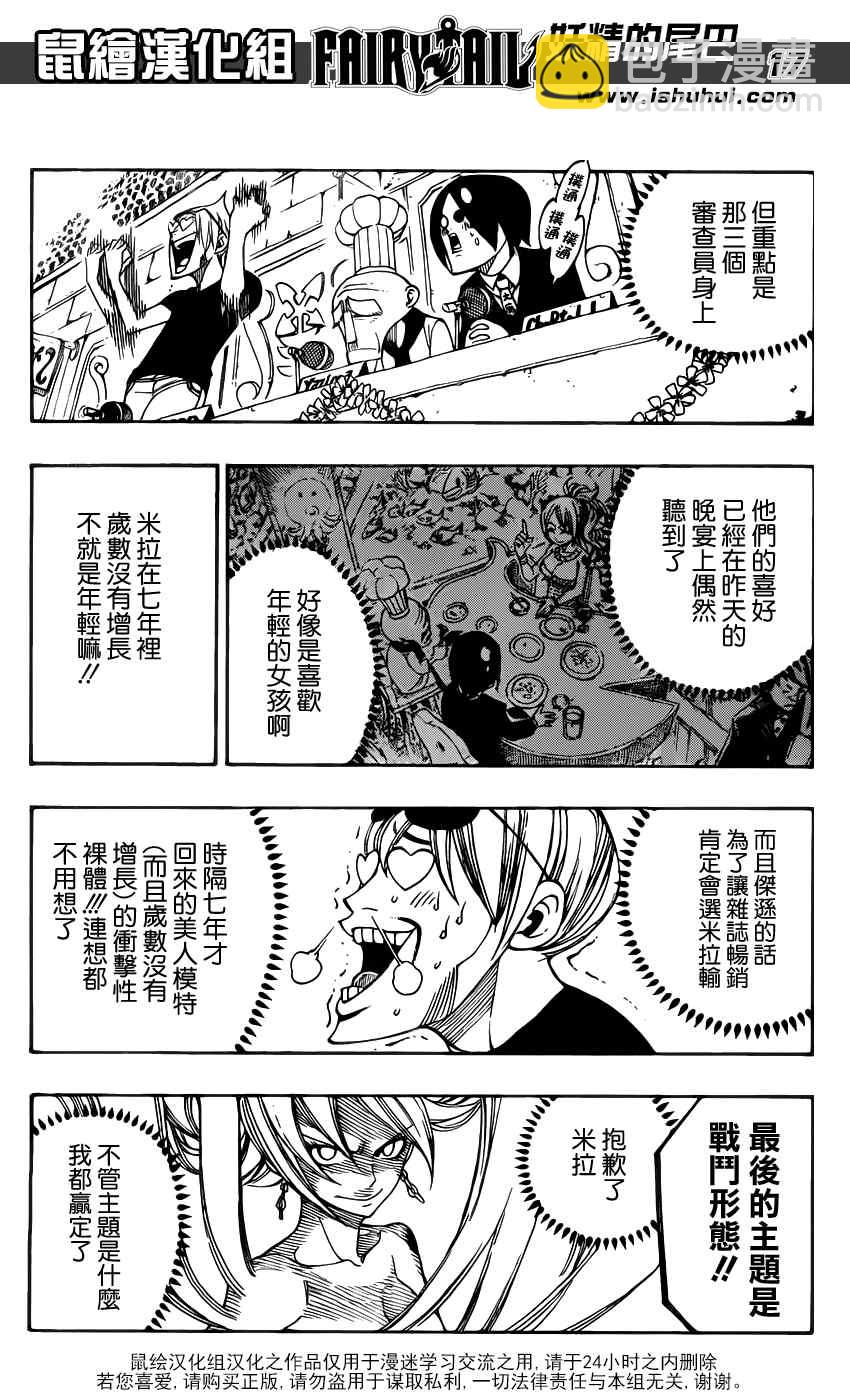 🍜妖精的尾巴 第279话 第16页