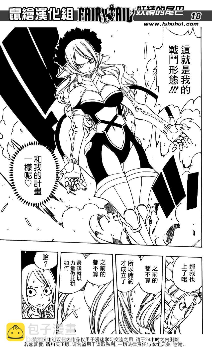 🍜妖精的尾巴 第279话 第17页