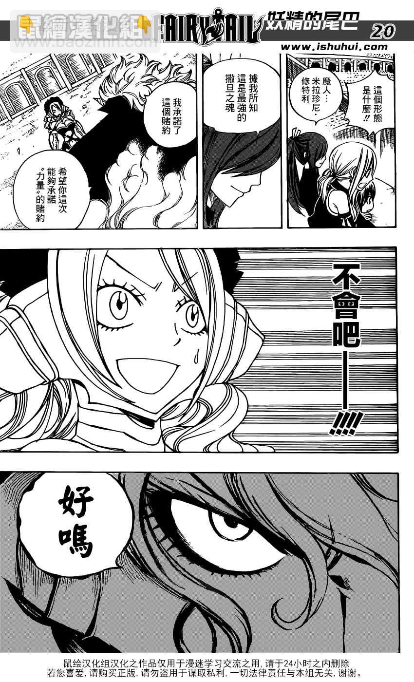 🍜妖精的尾巴 第279话 第19页