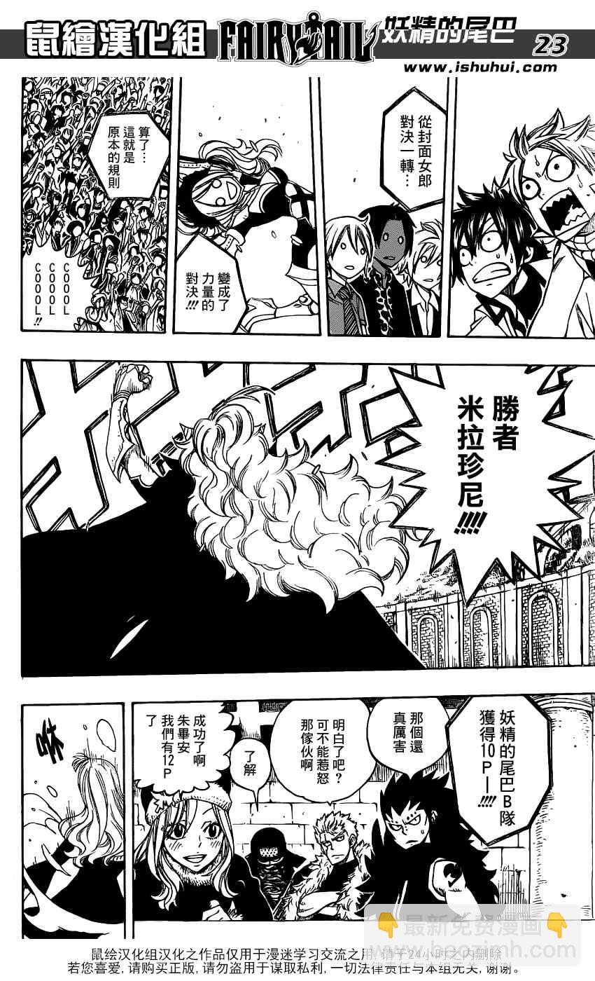 🍜妖精的尾巴 第279话 第21页
