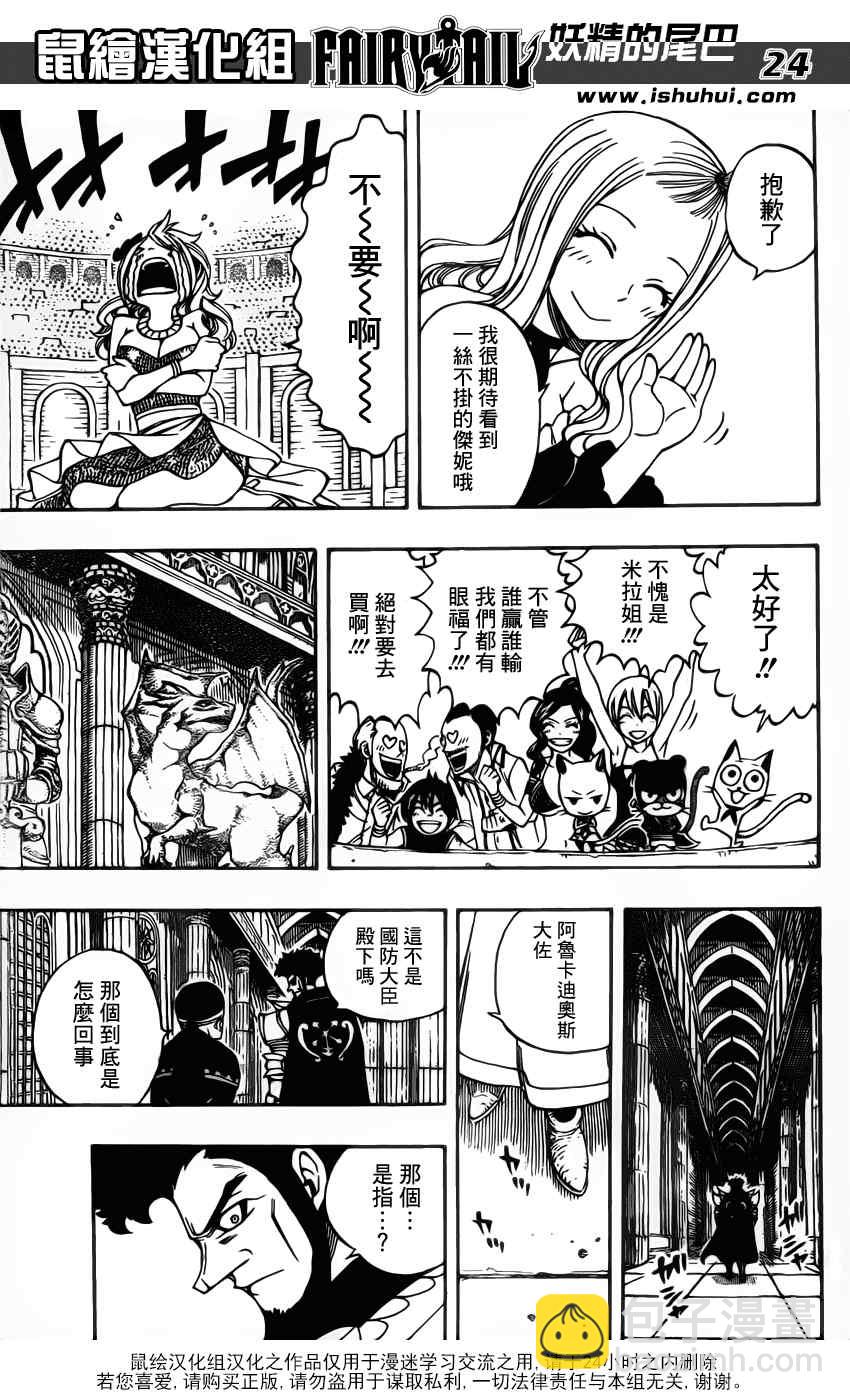 🍜妖精的尾巴 第279话 第22页