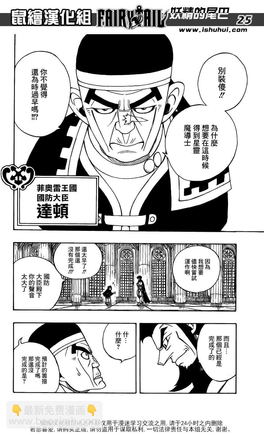 🍜妖精的尾巴 第279话 第23页