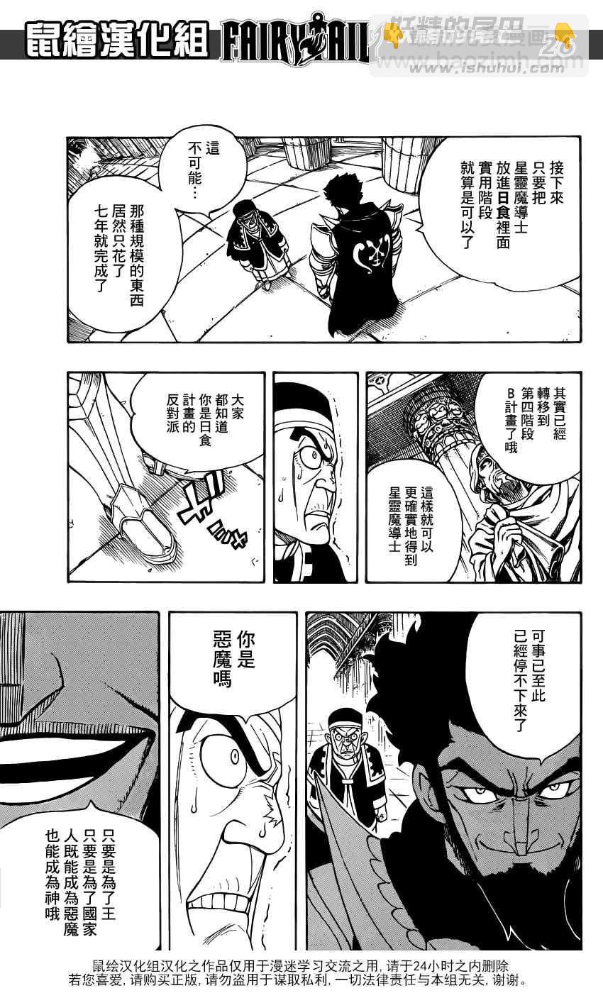 🍜妖精的尾巴 第279话 第24页