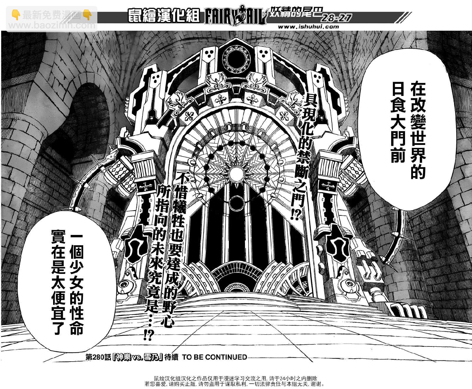 🍜妖精的尾巴 第279话 第25页