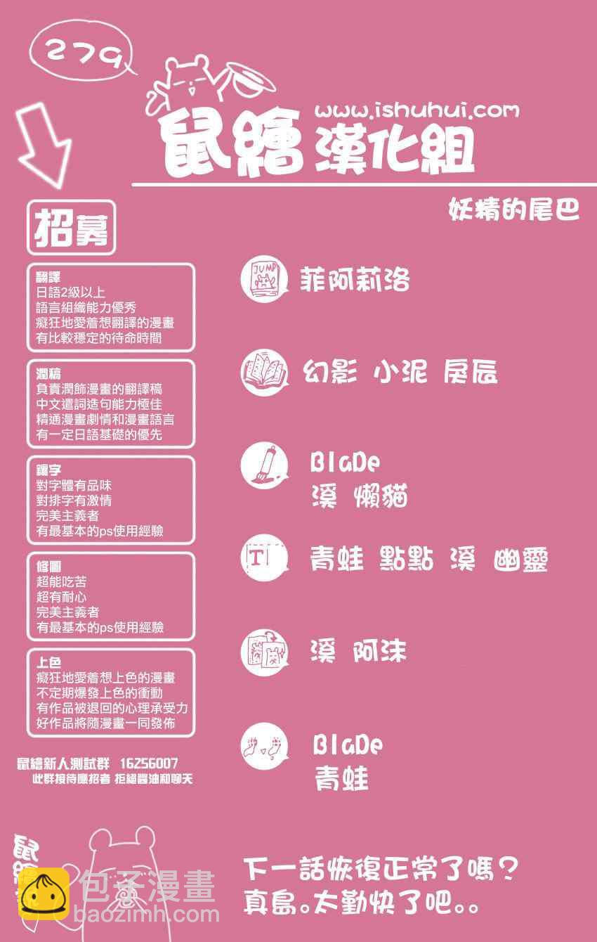 🍜妖精的尾巴 第279话 第26页