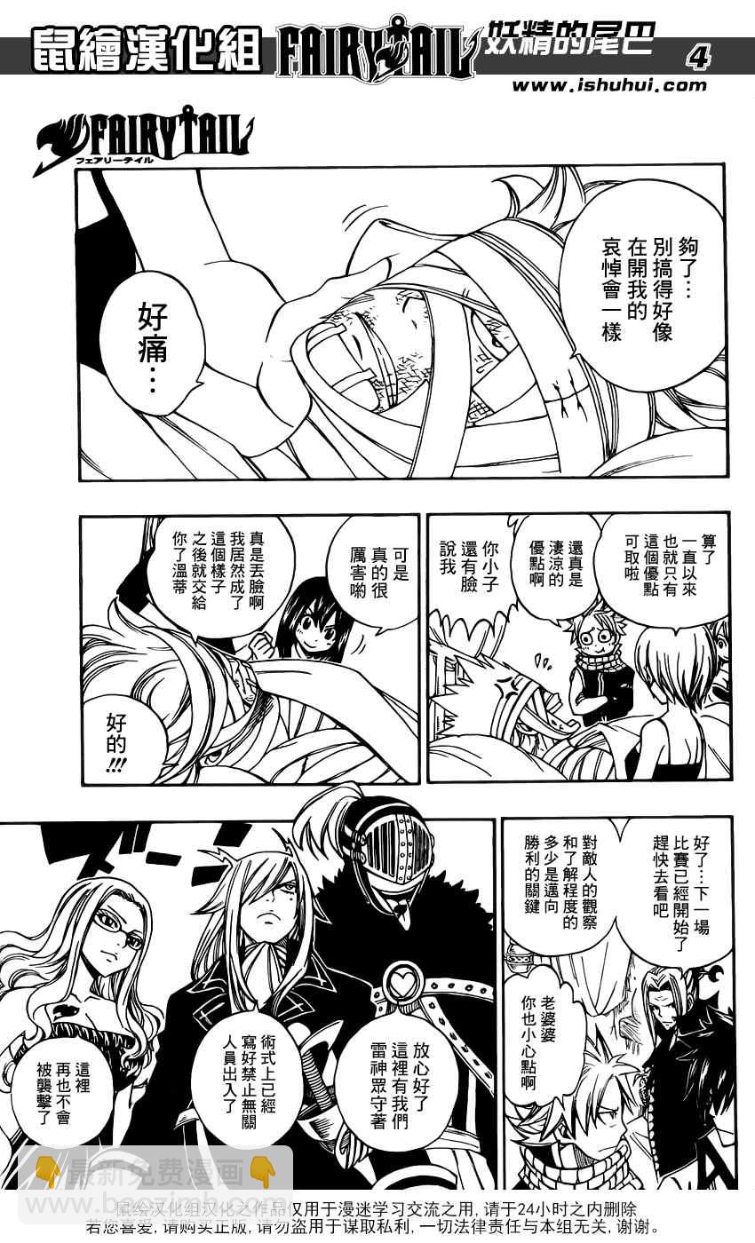 🍜妖精的尾巴 第279话 第3页