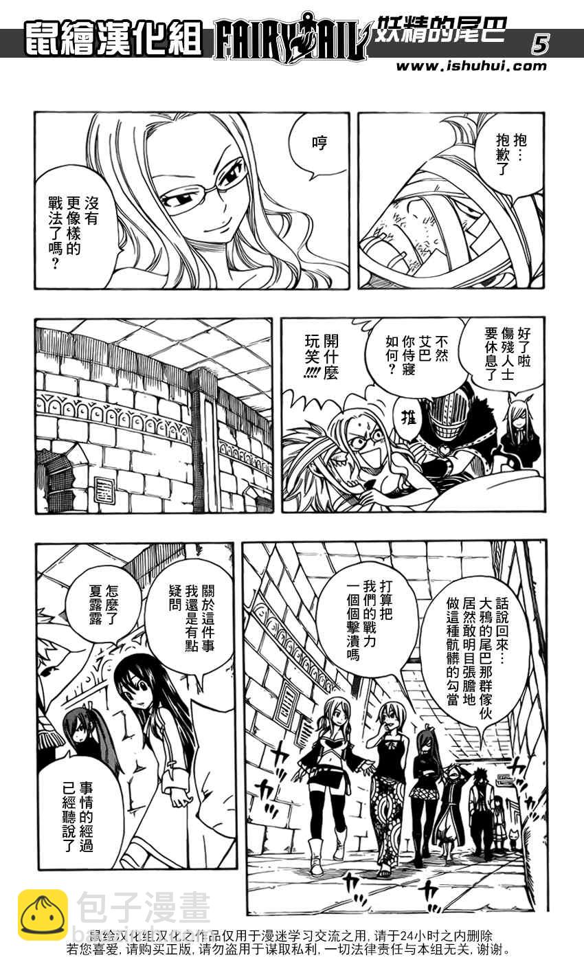 🍜妖精的尾巴 第279话 第4页