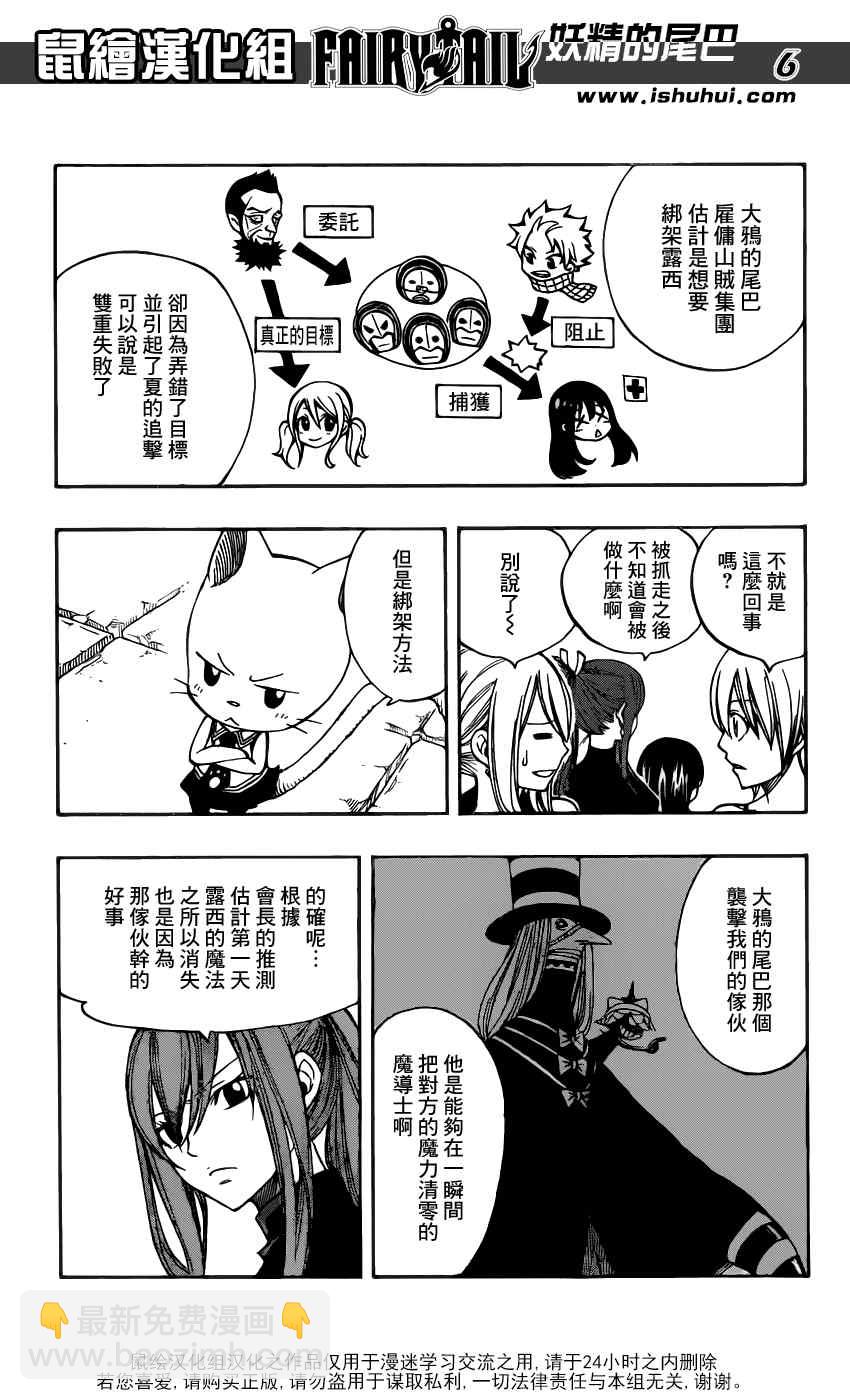 🍜妖精的尾巴 第279话 第5页