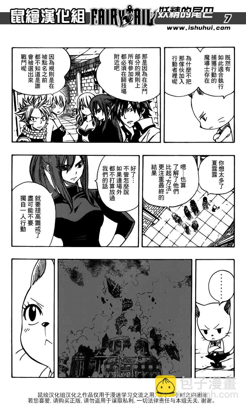 🍜妖精的尾巴 第279话 第6页