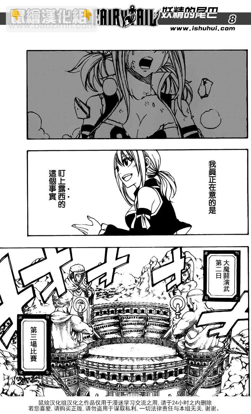 🍜妖精的尾巴 第279话 第7页