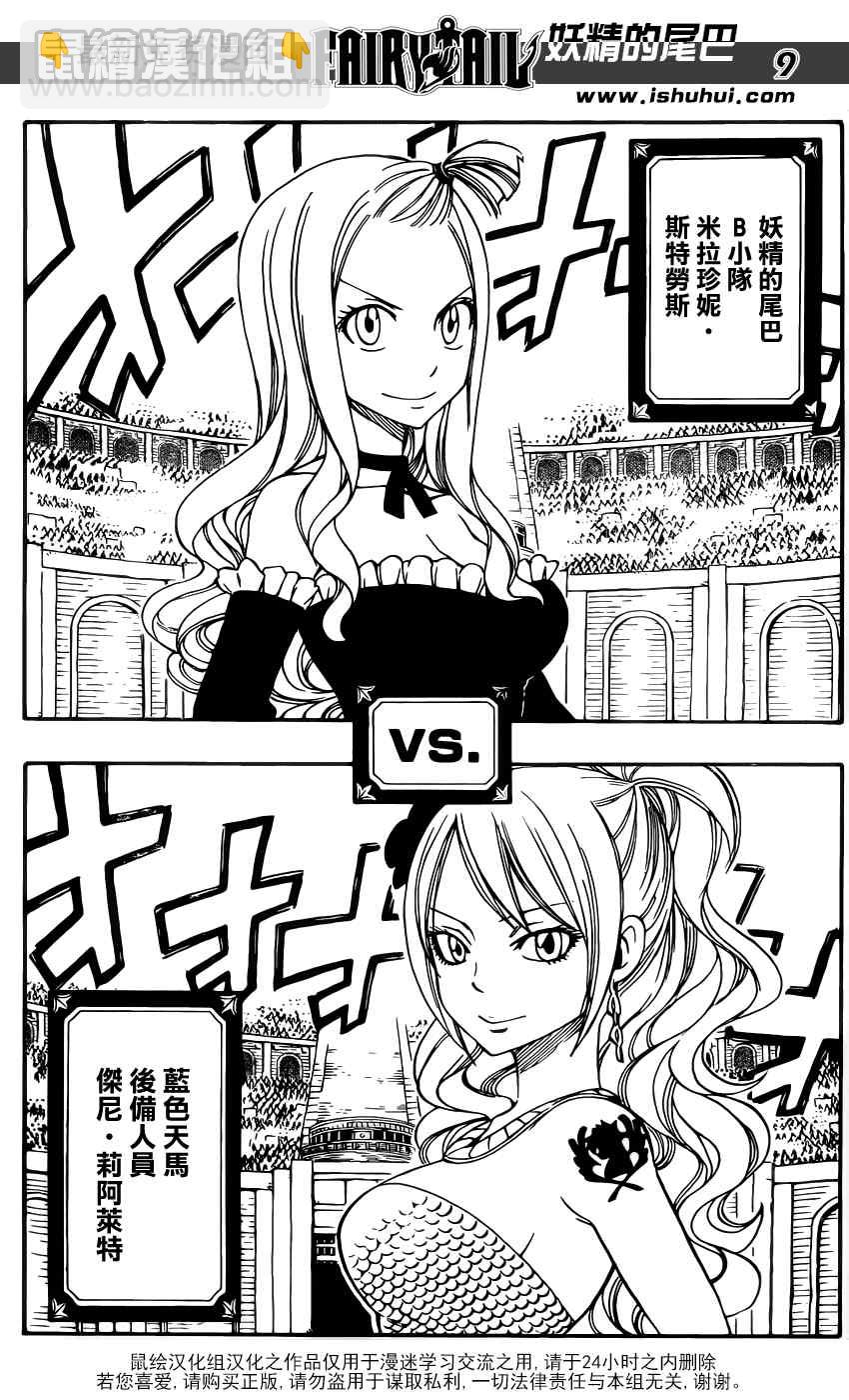 🍜妖精的尾巴 第279话 第8页