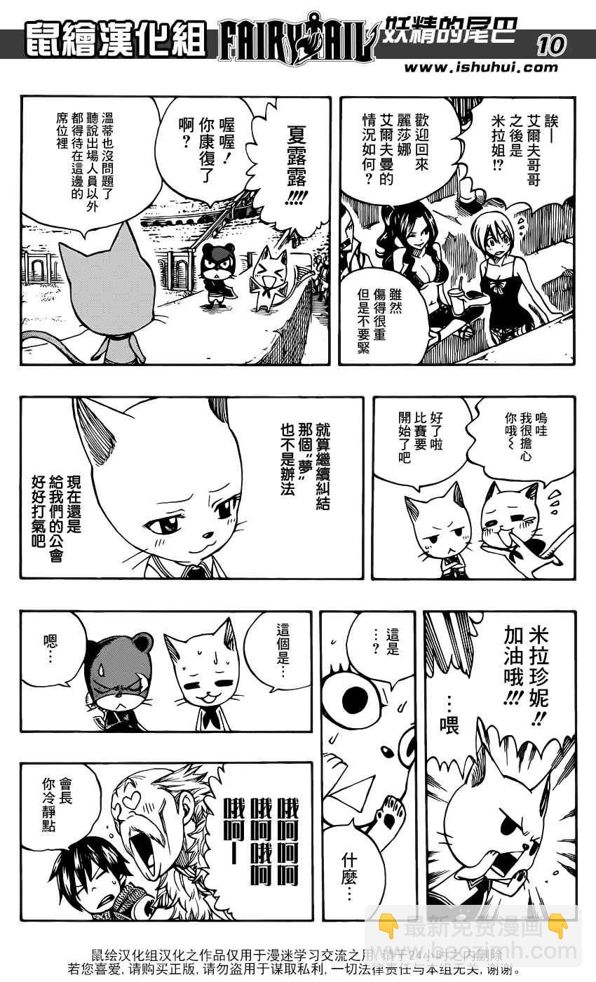 🍜妖精的尾巴 第279话 第9页