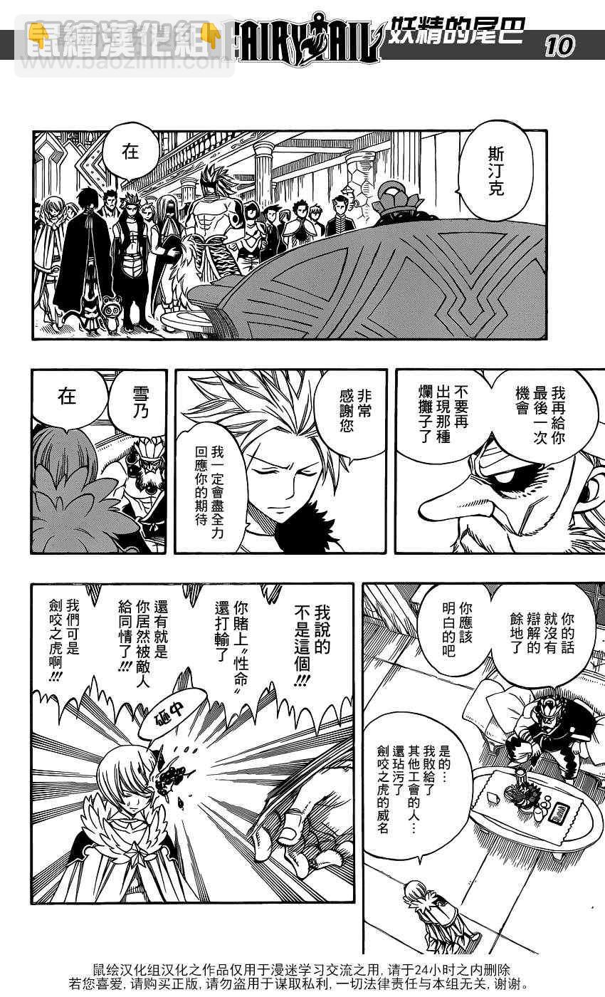🍜妖精的尾巴 第281话 第10页