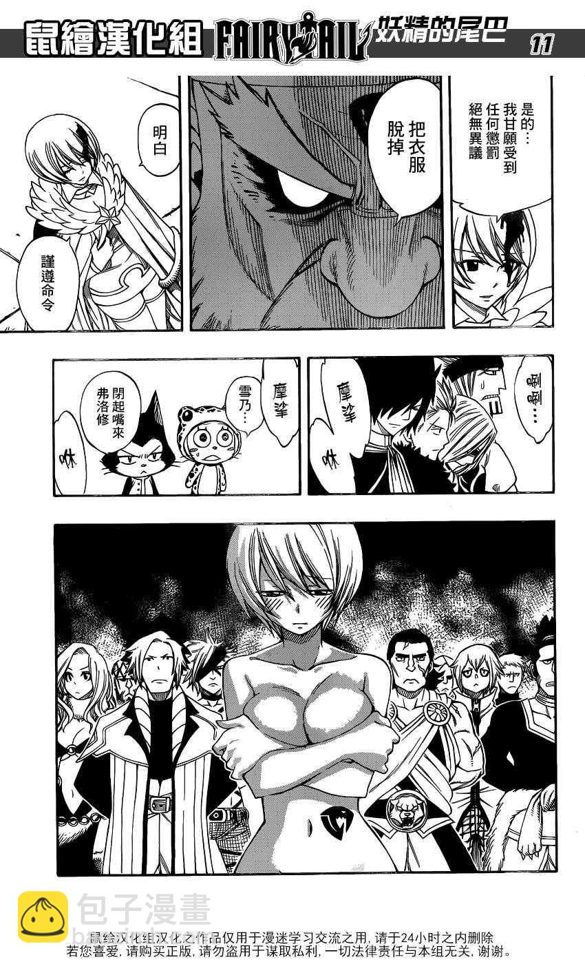 🍜妖精的尾巴 第281话 第11页