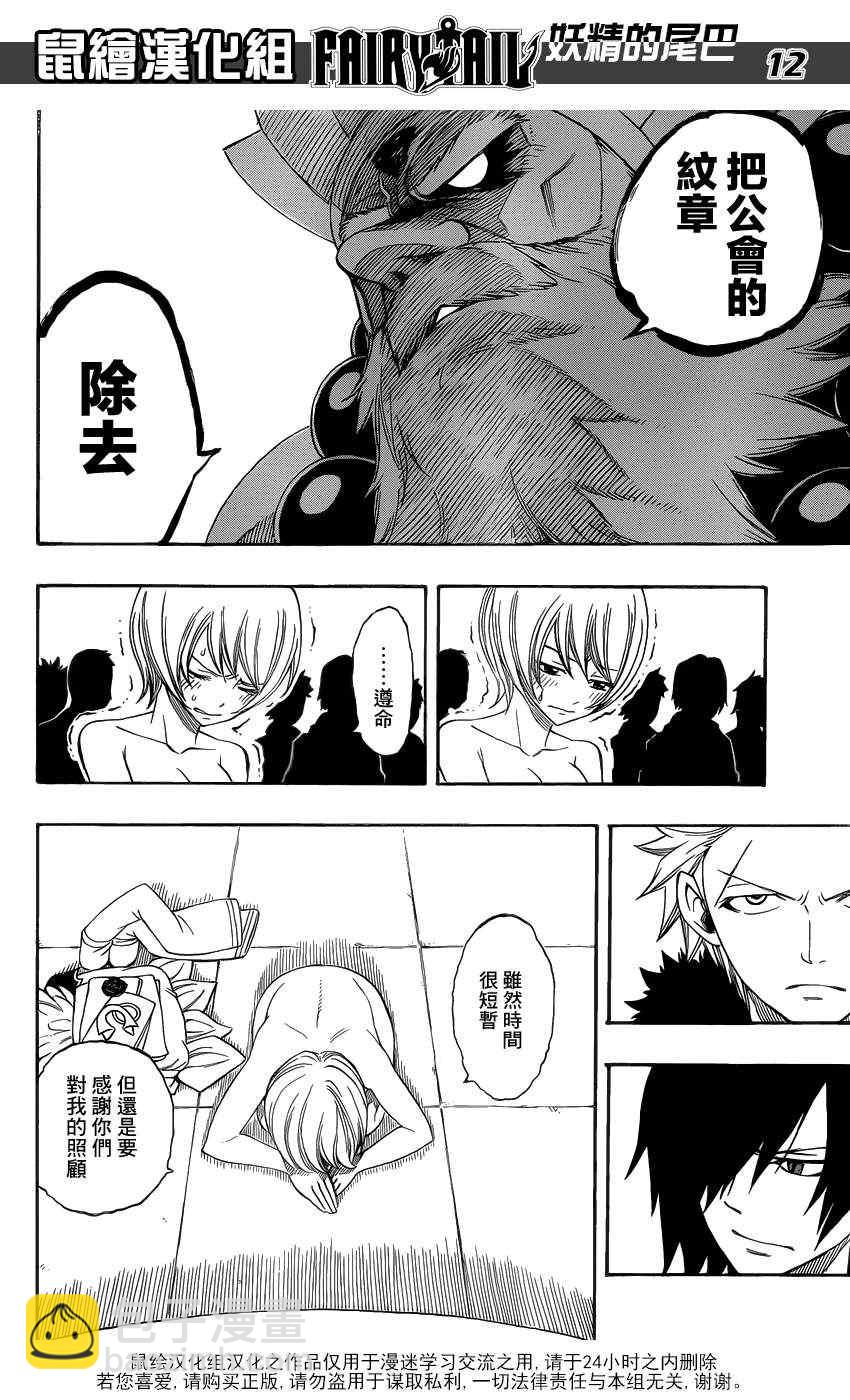 🍜妖精的尾巴 第281话 第12页