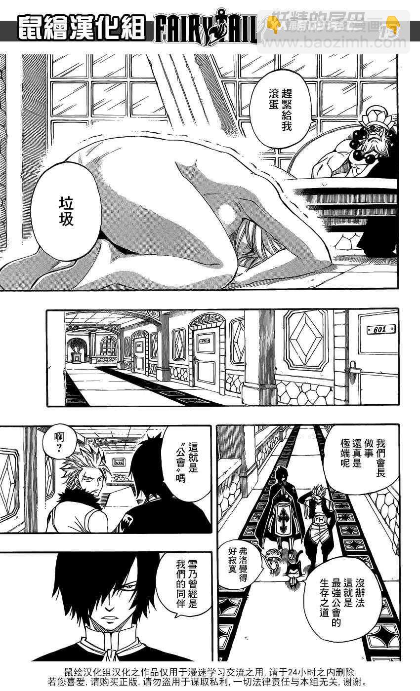 🍜妖精的尾巴 第281话 第13页