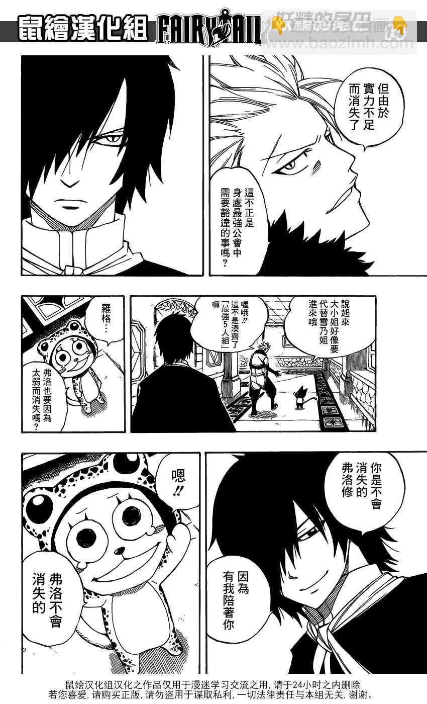🍜妖精的尾巴 第281话 第14页
