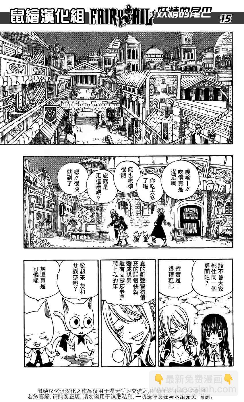🍜妖精的尾巴 第281话 第15页