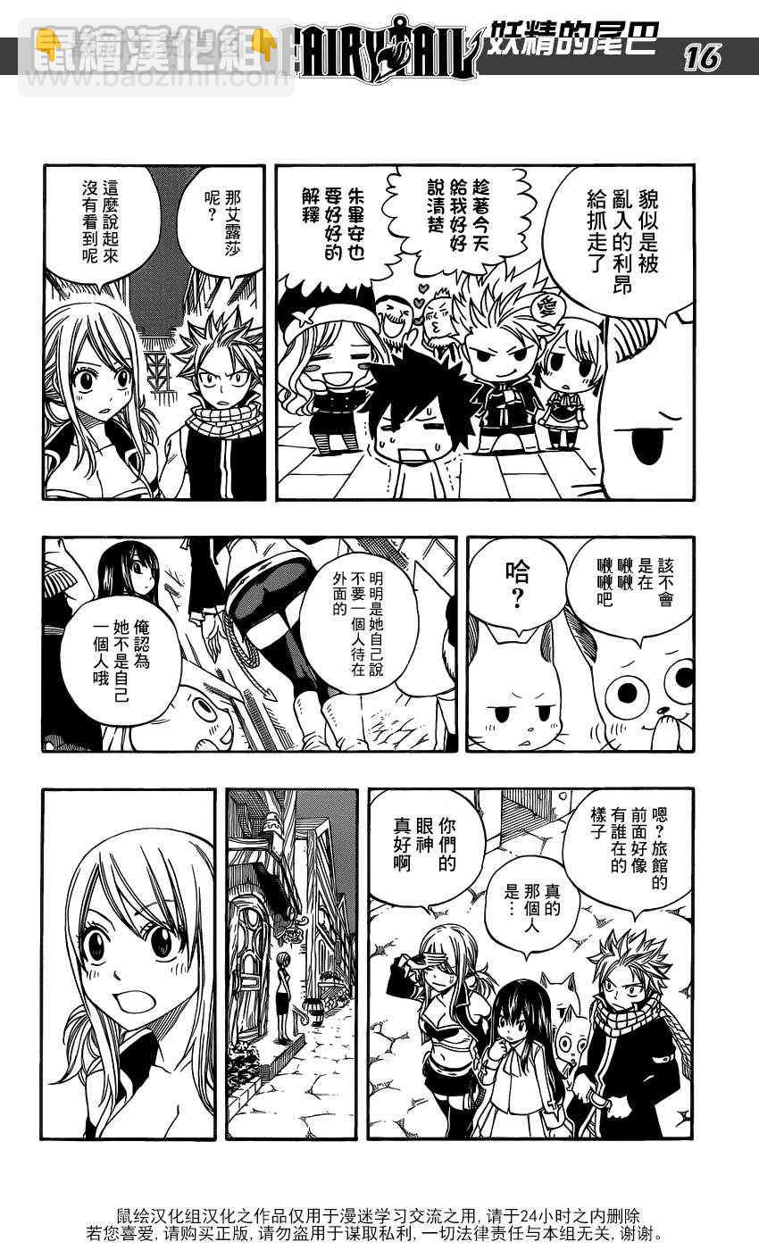 🍜妖精的尾巴 第281话 第16页