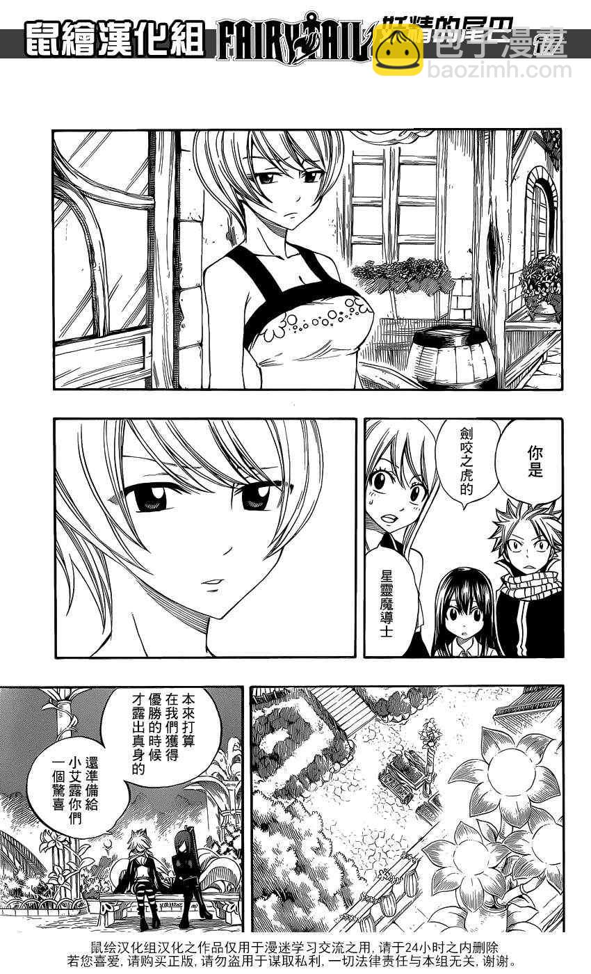 🍜妖精的尾巴 第281话 第17页