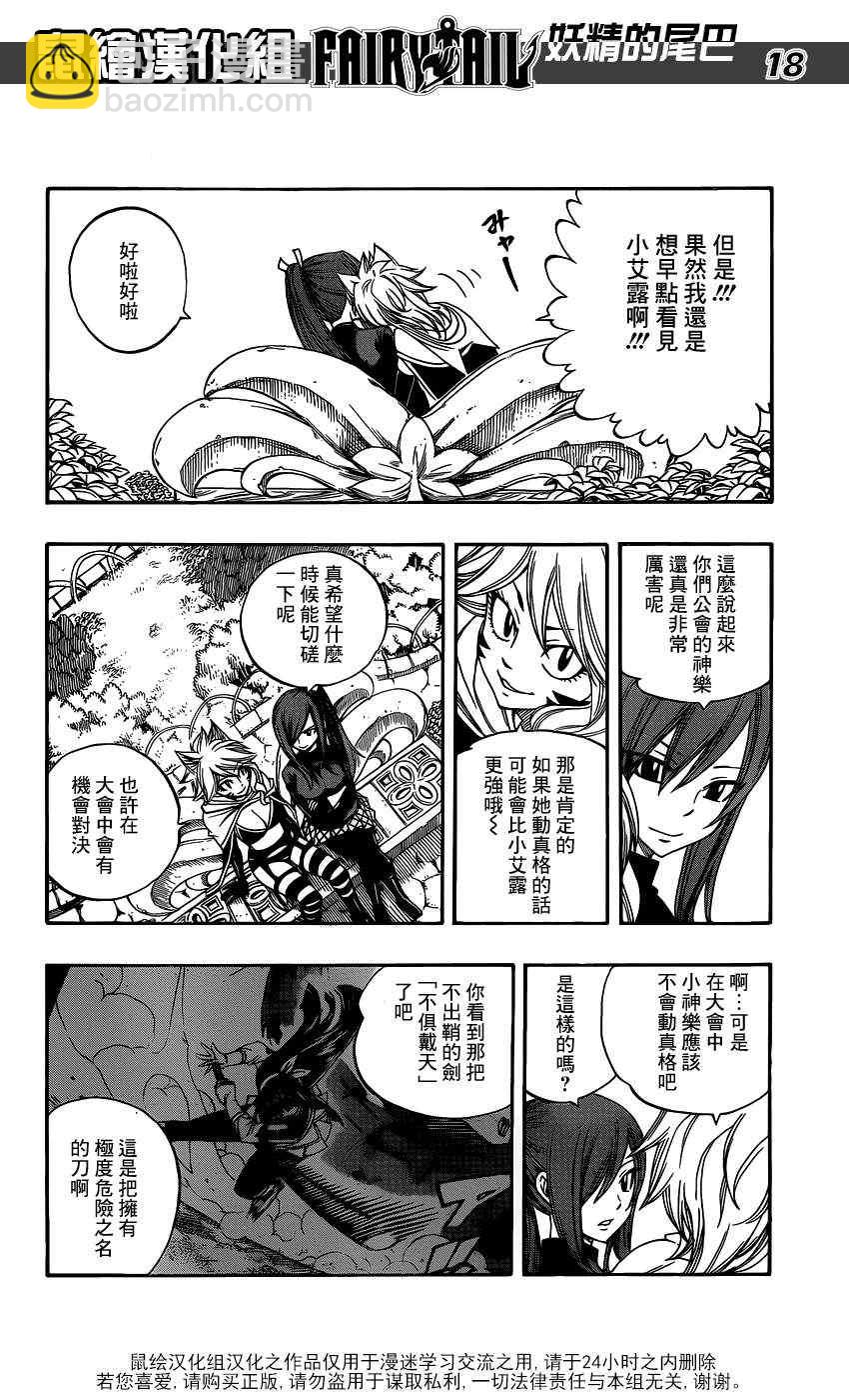 🍜妖精的尾巴 第281话 第18页
