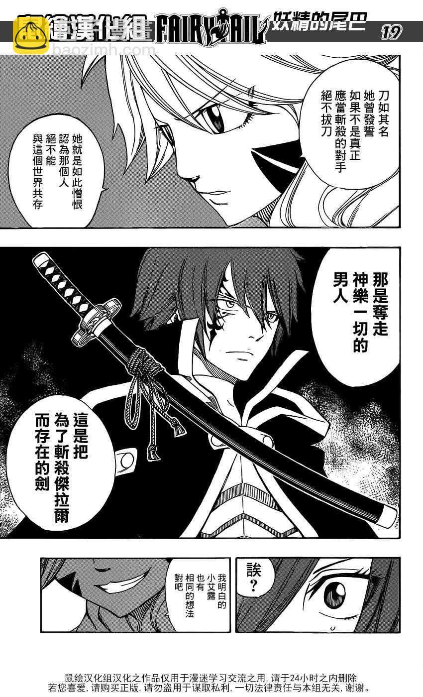 🍜妖精的尾巴 第281话 第19页