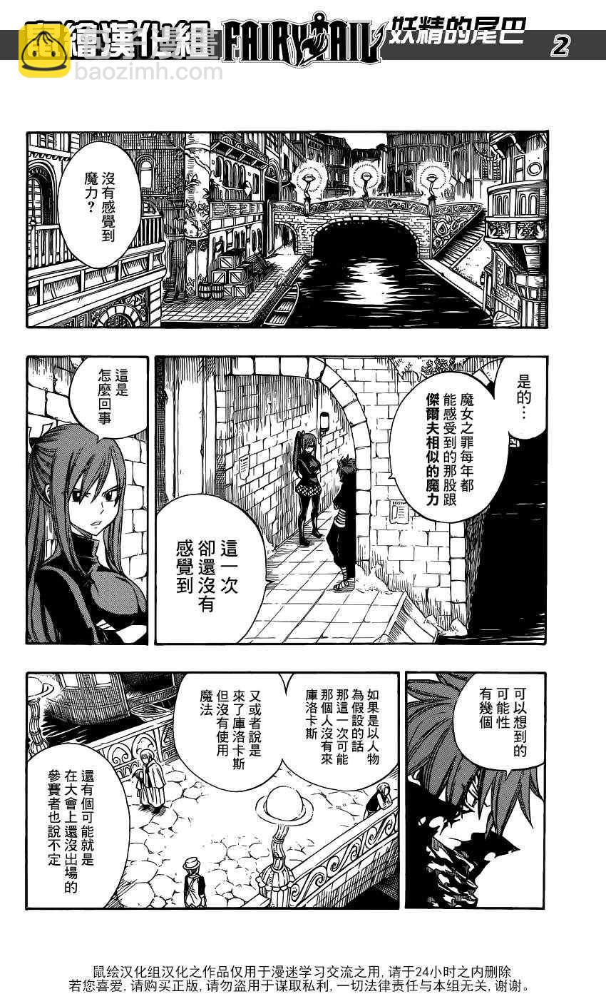 🍜妖精的尾巴 第281话 第2页