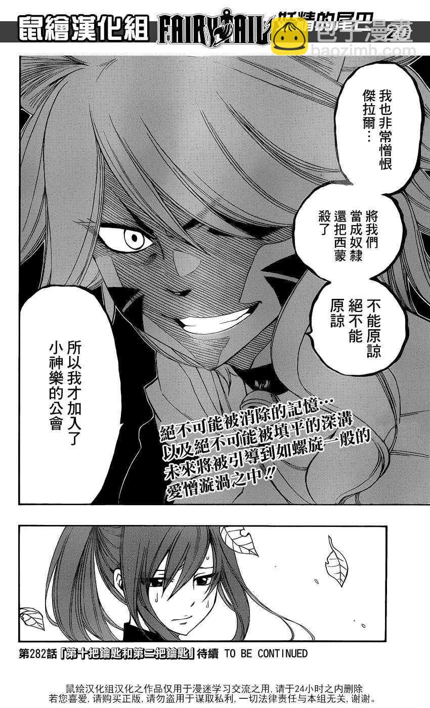 🍜妖精的尾巴 第281话 第20页