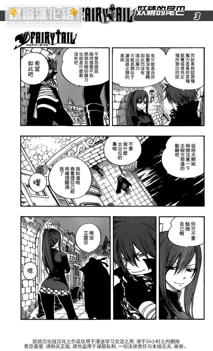 🍜妖精的尾巴 第281话 第3页