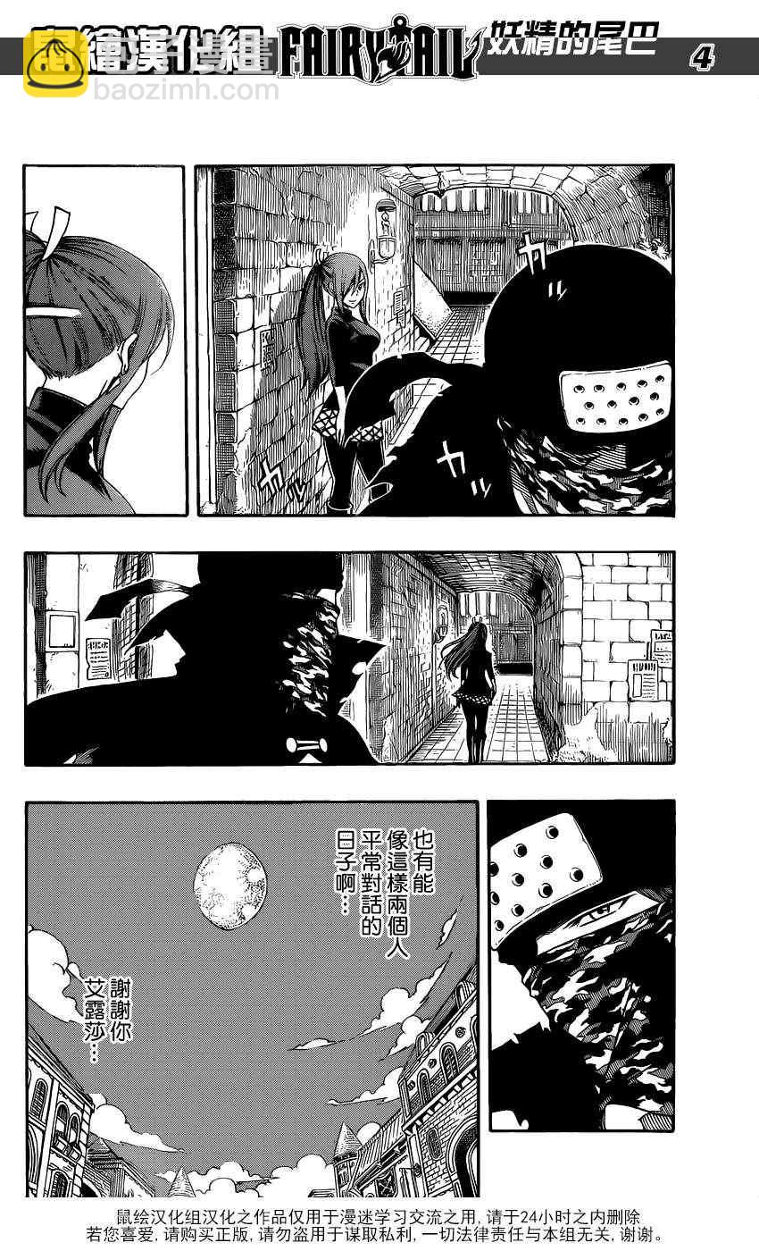 🍜妖精的尾巴 第281话 第4页
