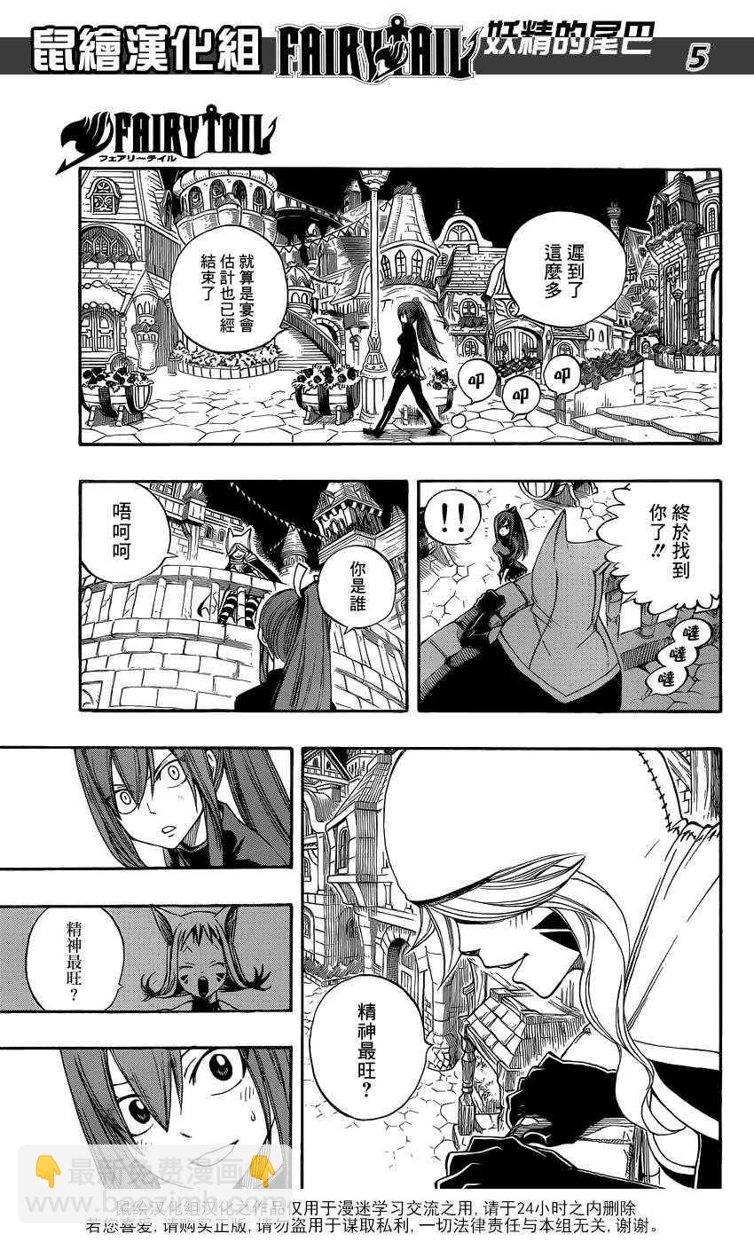 🍜妖精的尾巴 第281话 第5页