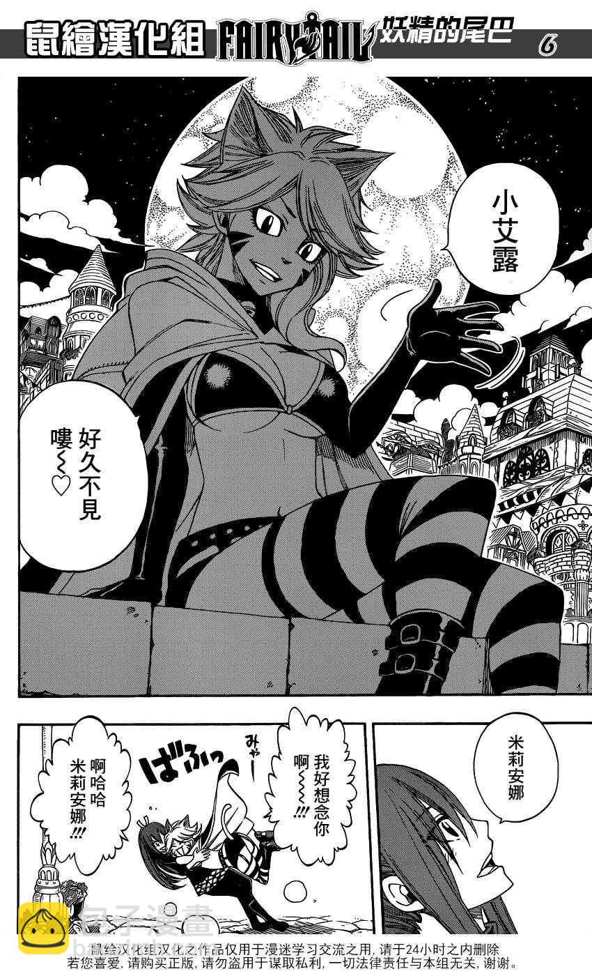 🍜妖精的尾巴 第281话 第6页