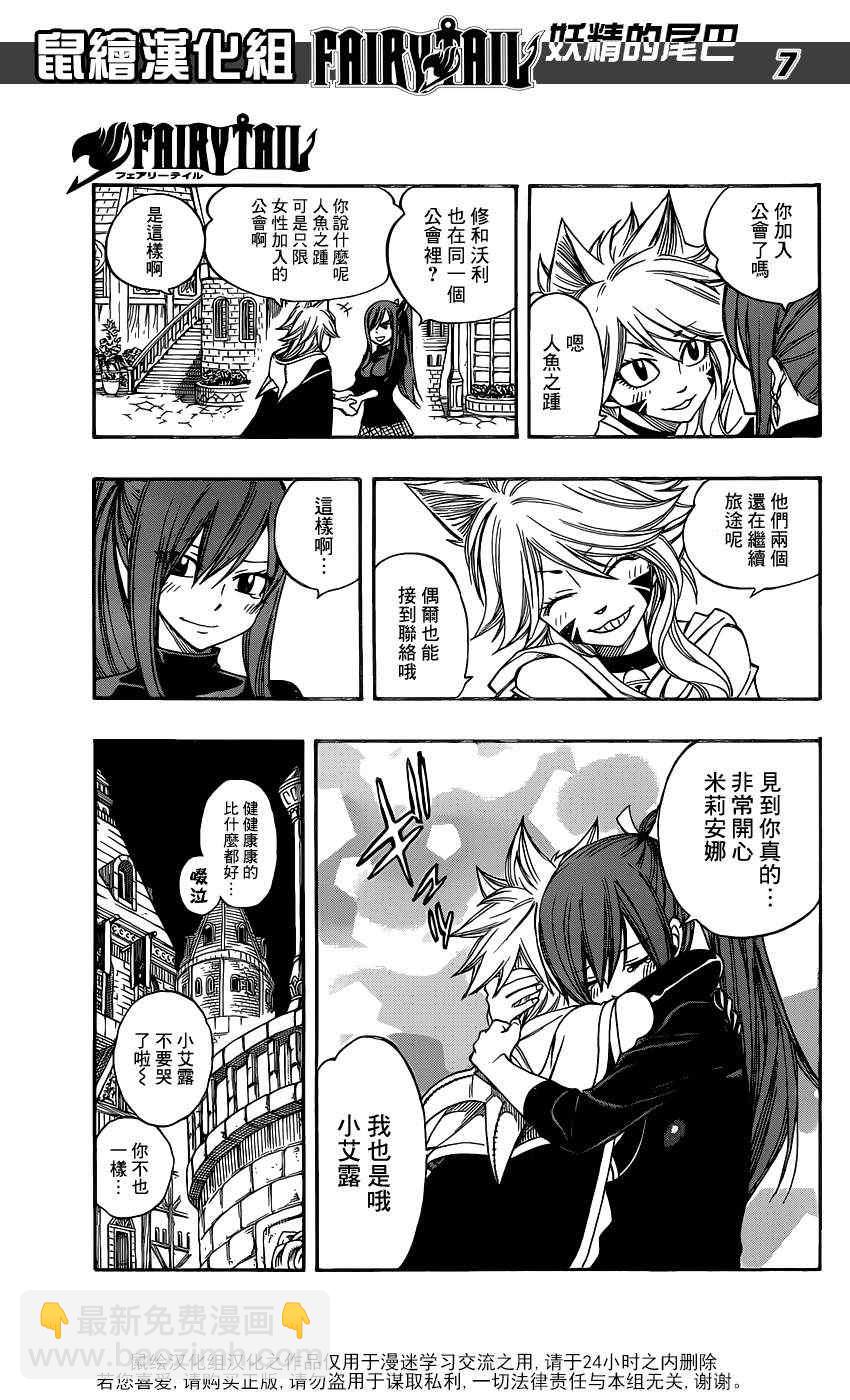 🍜妖精的尾巴 第281话 第7页